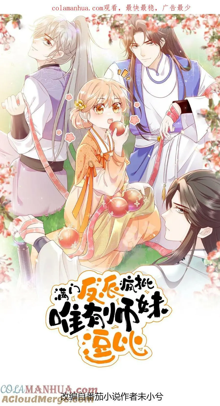 第28话 护妹狂魔大师兄0