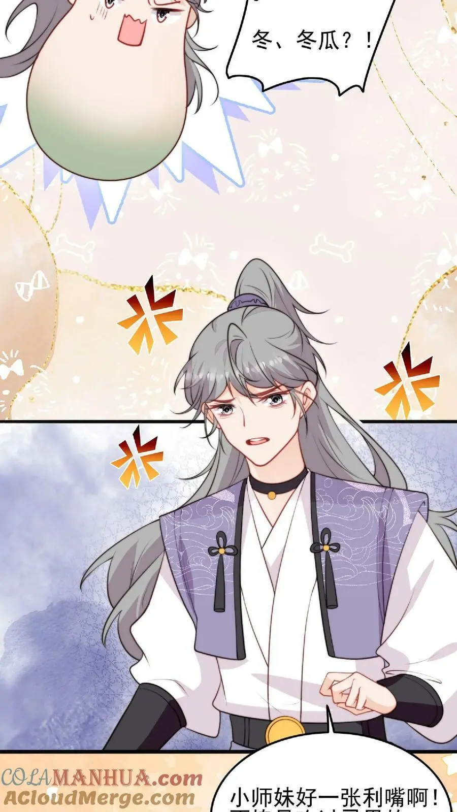 第7话 六师兄来咯4