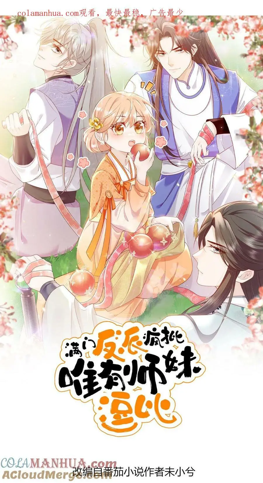 第6话 不行，我要拯救大师兄0
