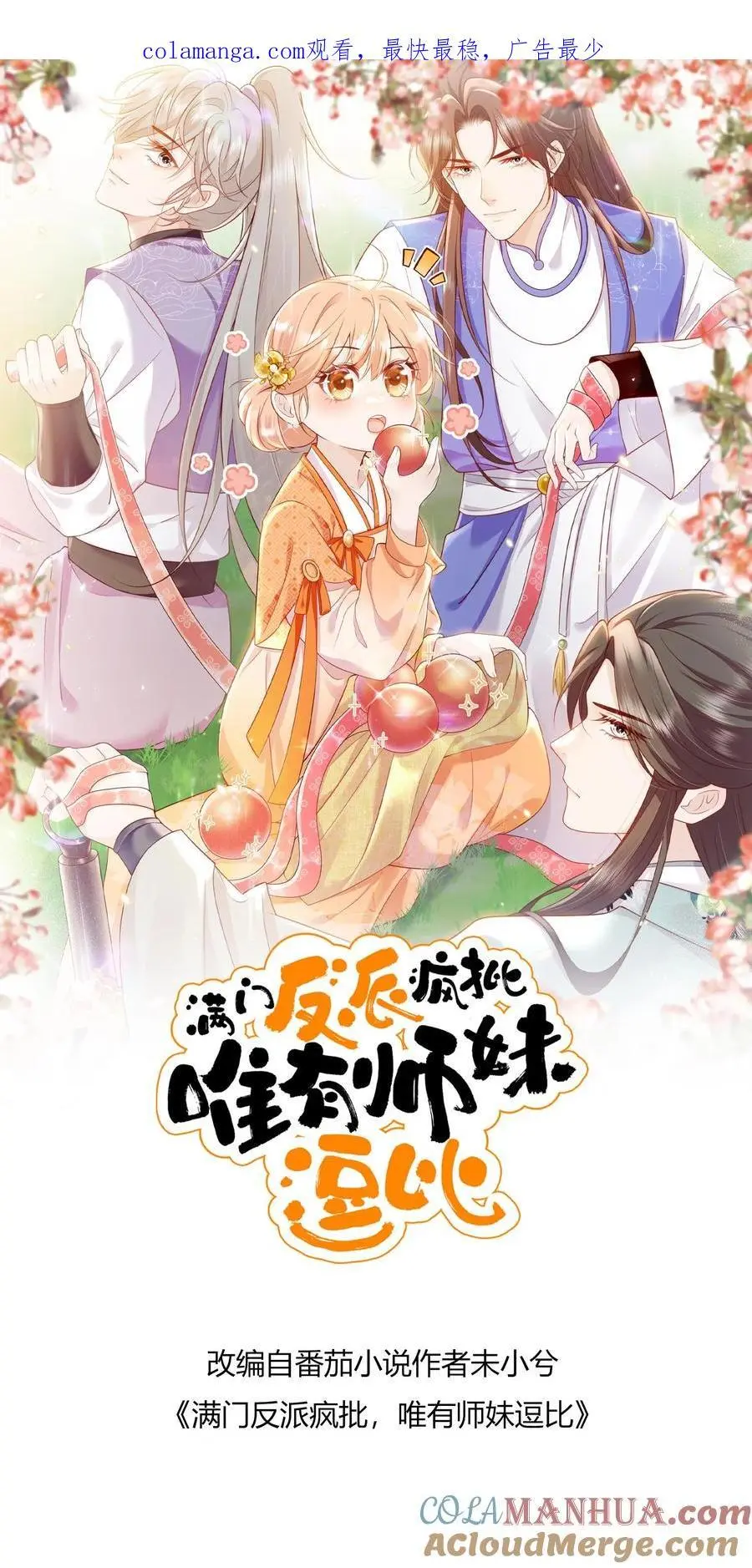 第150话 五师姐出事了！0
