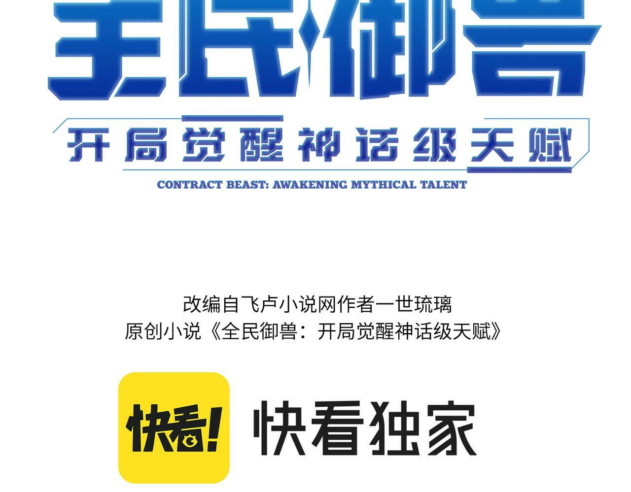 开局觉醒神级天赋全民御兽漫画,第35话 全是套路3图