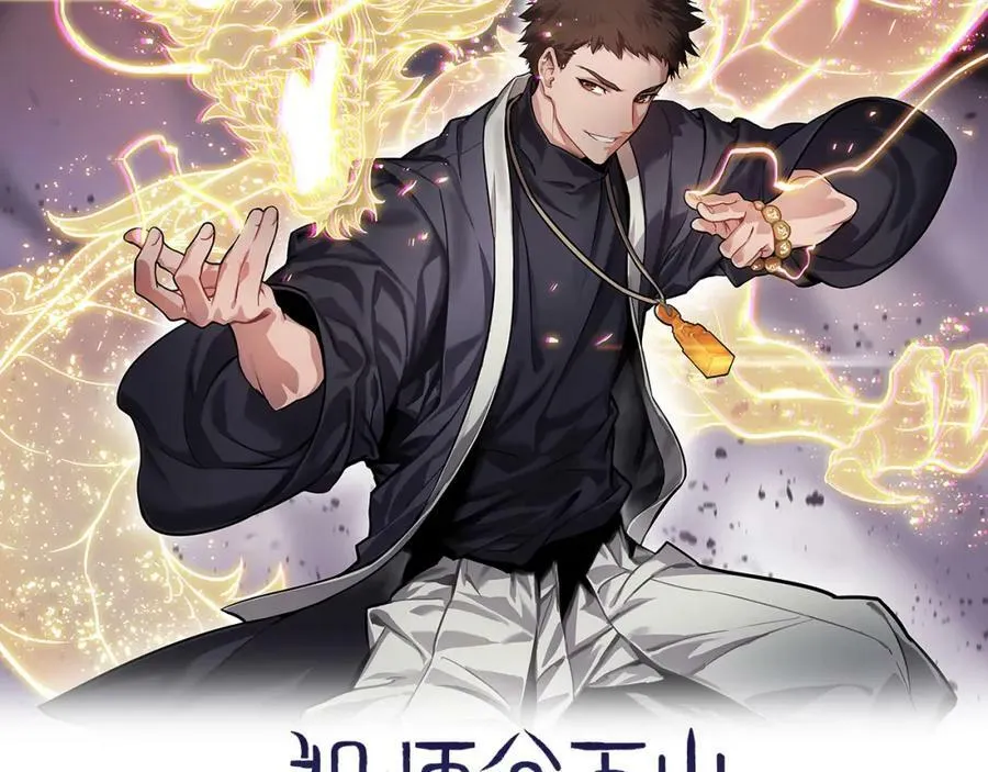 祖师爷下山收徒漫画,第50话 式神之术2图
