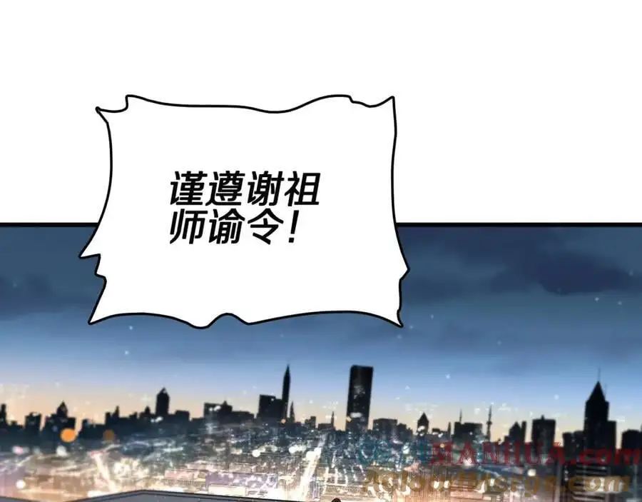 祖师爷下山收徒漫画,第113话 对魔道的行动开始5图