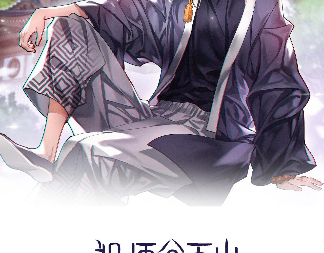 第14话 血髓阴阳鱼1