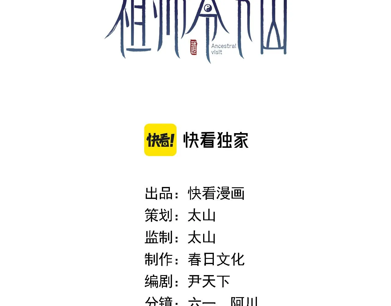 第76话 蓬莱秘境2