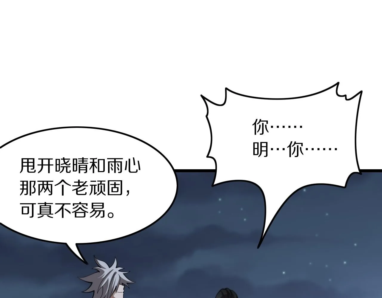 祖师爷下山收徒漫画,第82话 叛徒崩溃5图