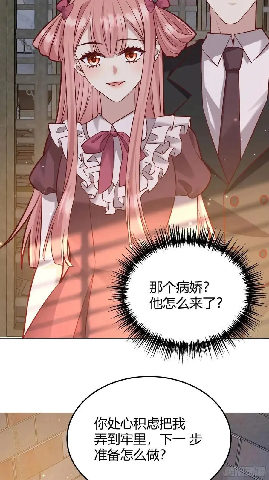 后宫就交给反派女配谁是男主漫画,087剧本杀3图