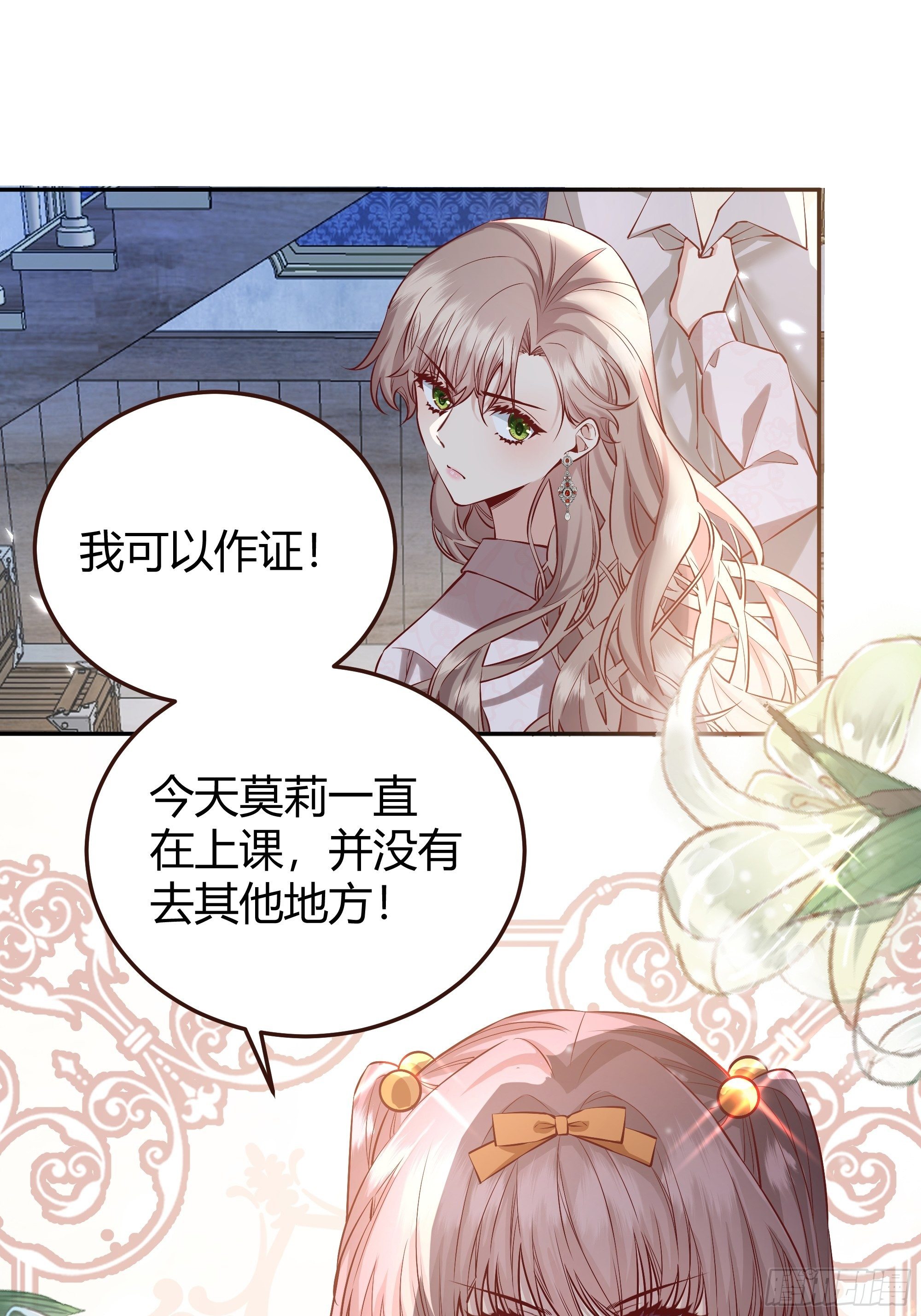 后宫就交给反派女配完结了吗漫画,015伪善者3图