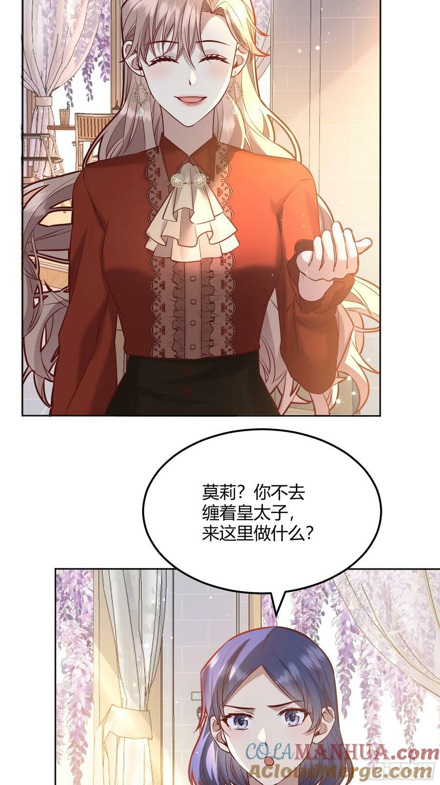 后宫就交给反派女配完结了吗漫画,063敢不敢和我比一局？4图