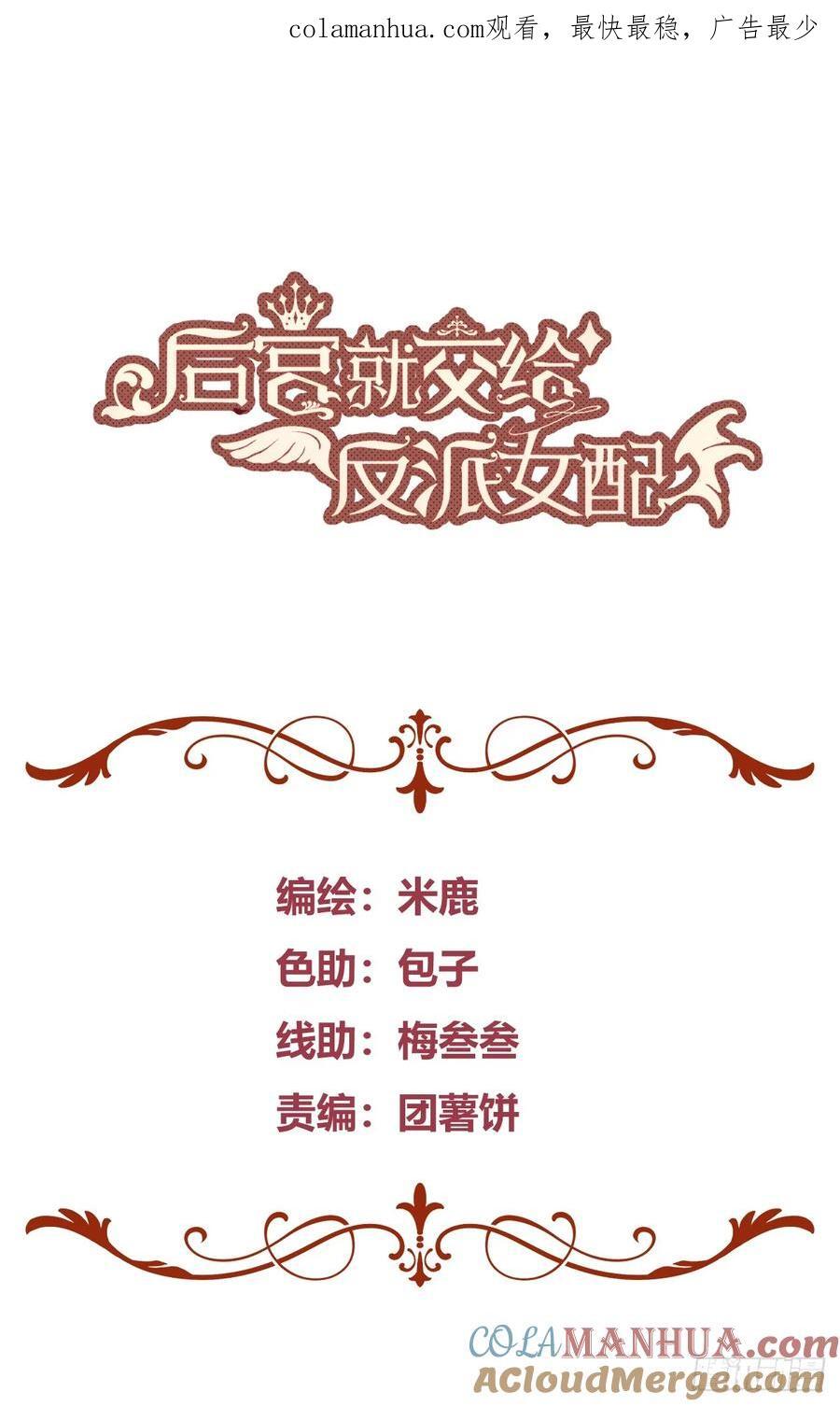 后宫就交给反派女配完结了吗漫画,076信任1图