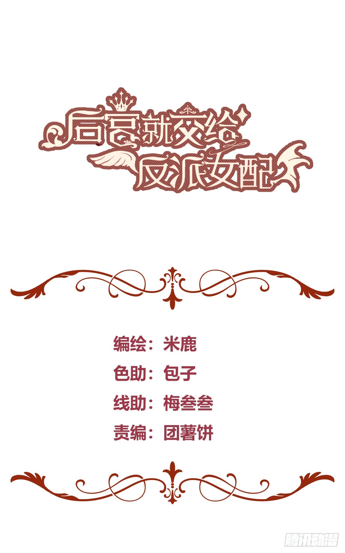 后宫就交给反派女配漫画免费阅读下拉式酷漫屋漫画,034囚禁1图