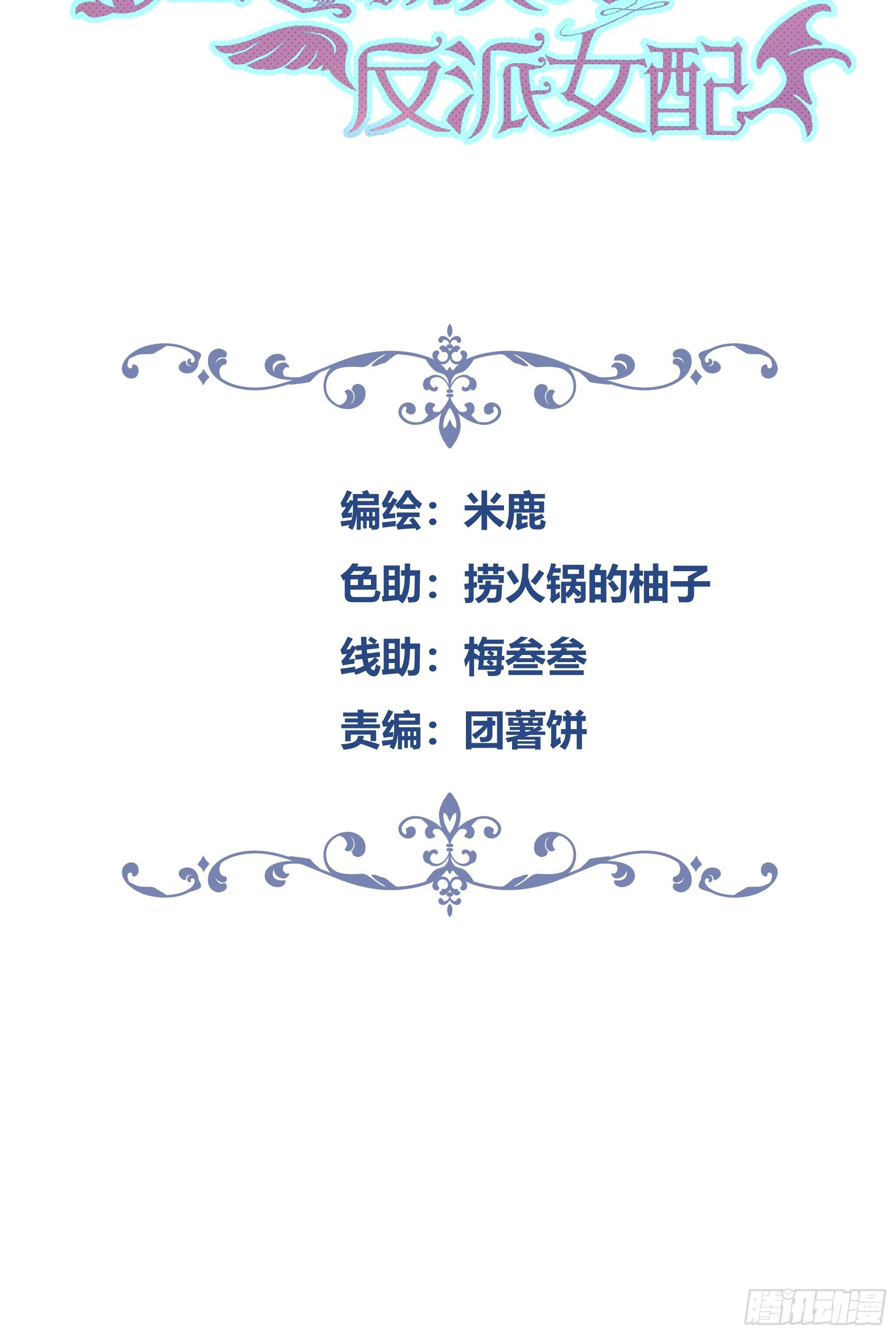 后宫就交给反派女配简介漫画,008你只能服从我2图