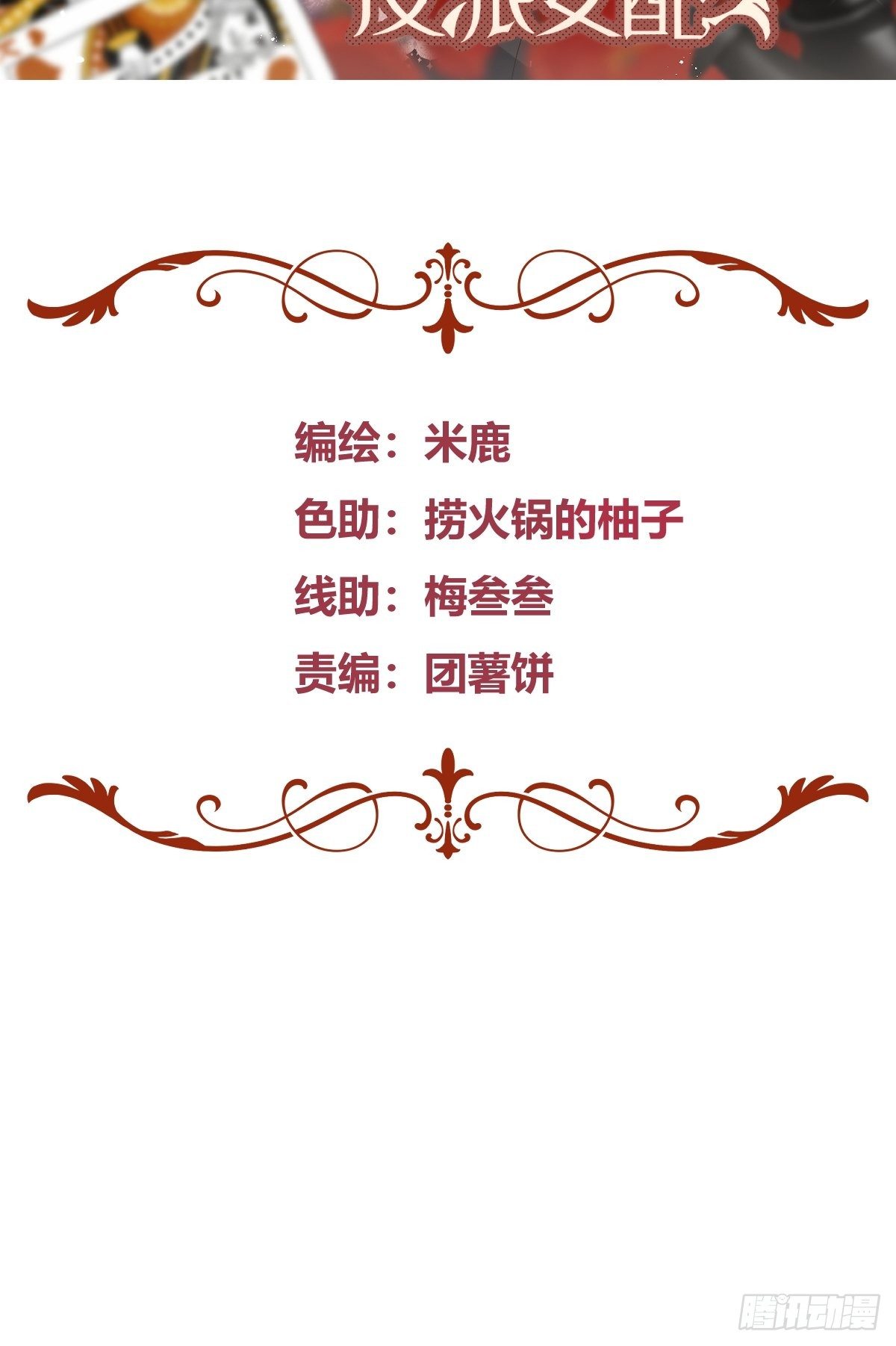 后宫就交给反派女配完结了吗漫画,解锁新后宫？2图