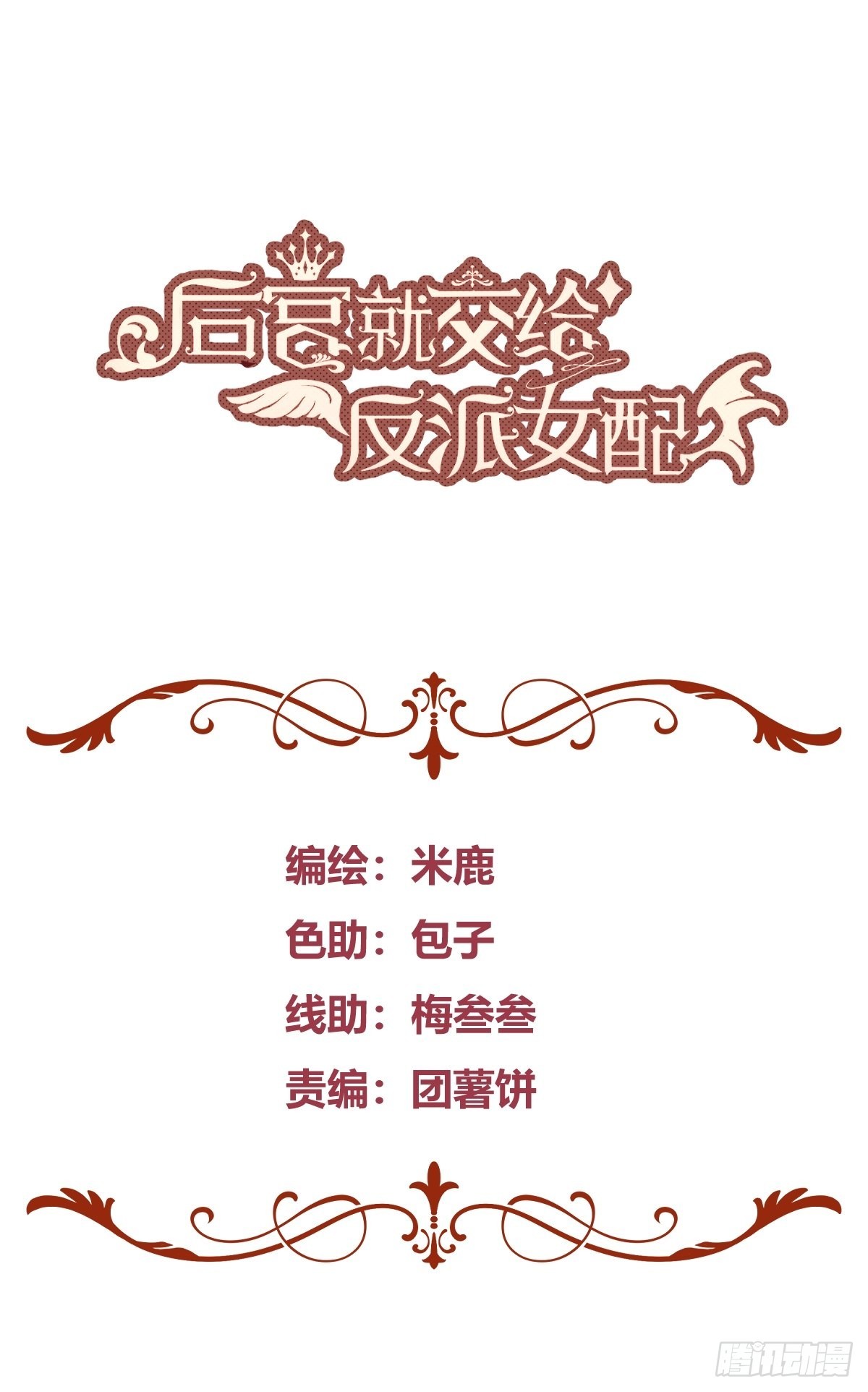 后宫女配我太难了漫画,038游戏进行中1图