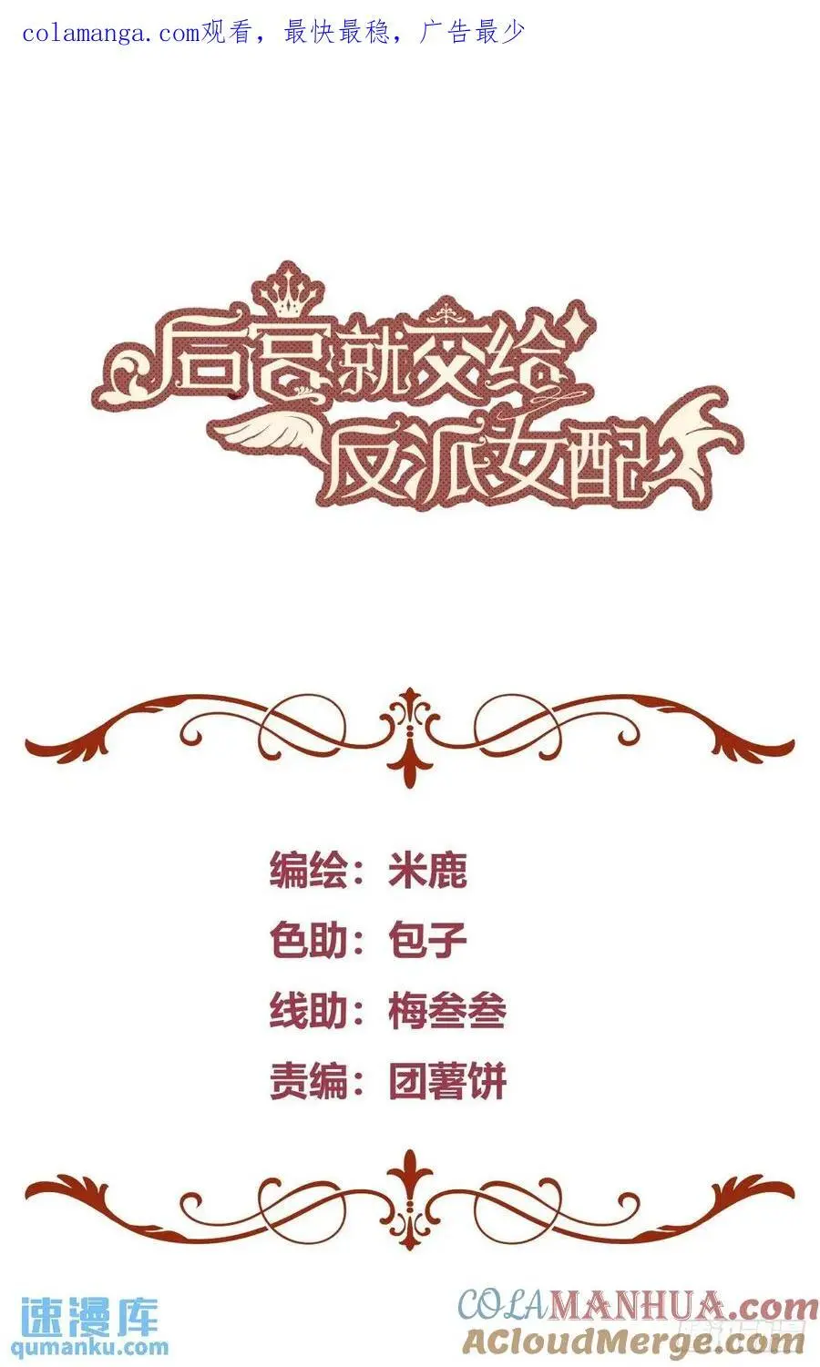 后宫就交给反派女配完结了吗漫画,088剧本杀（2）1图