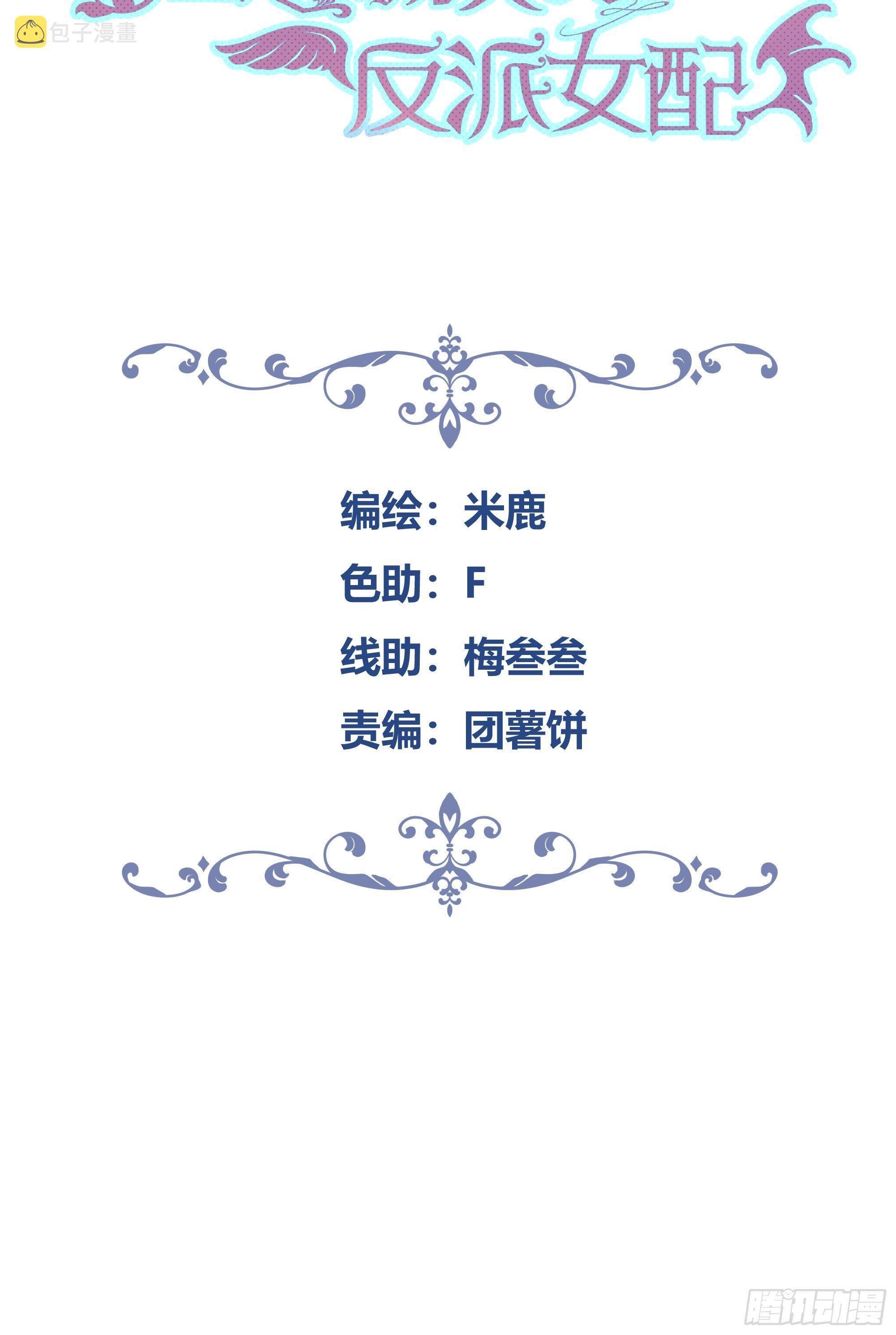 后宫就交给反派女配完结了吗漫画,011你究竟是谁2图