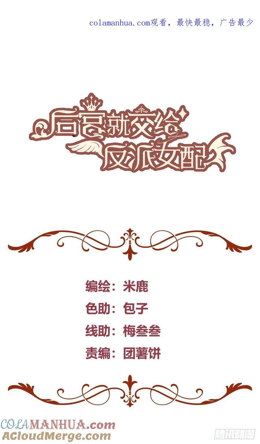 后宫就交给反派女配完结了吗漫画,063敢不敢和我比一局？1图