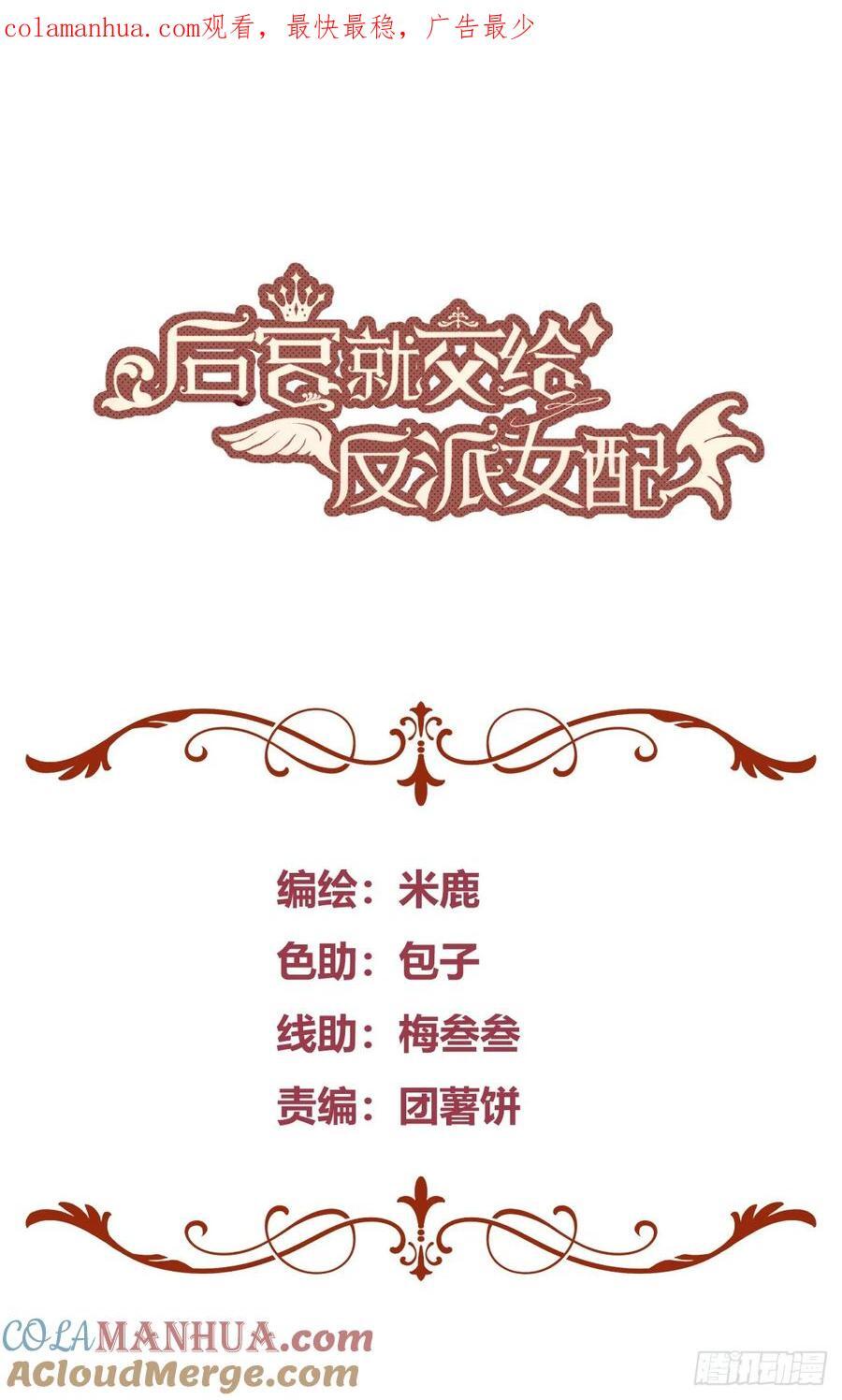 反宫就交给反派女配漫画,079任务完成1图