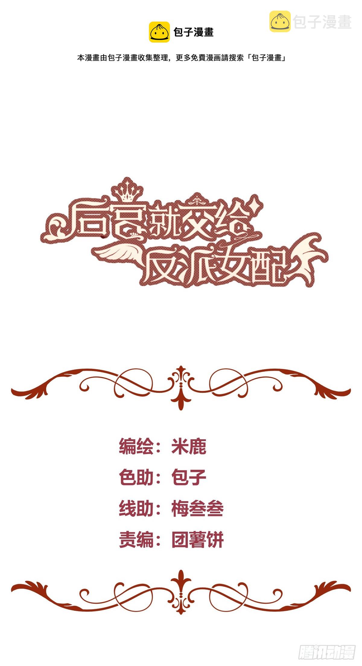 后宫女配我太难了漫画,048我很期待你的反抗1图