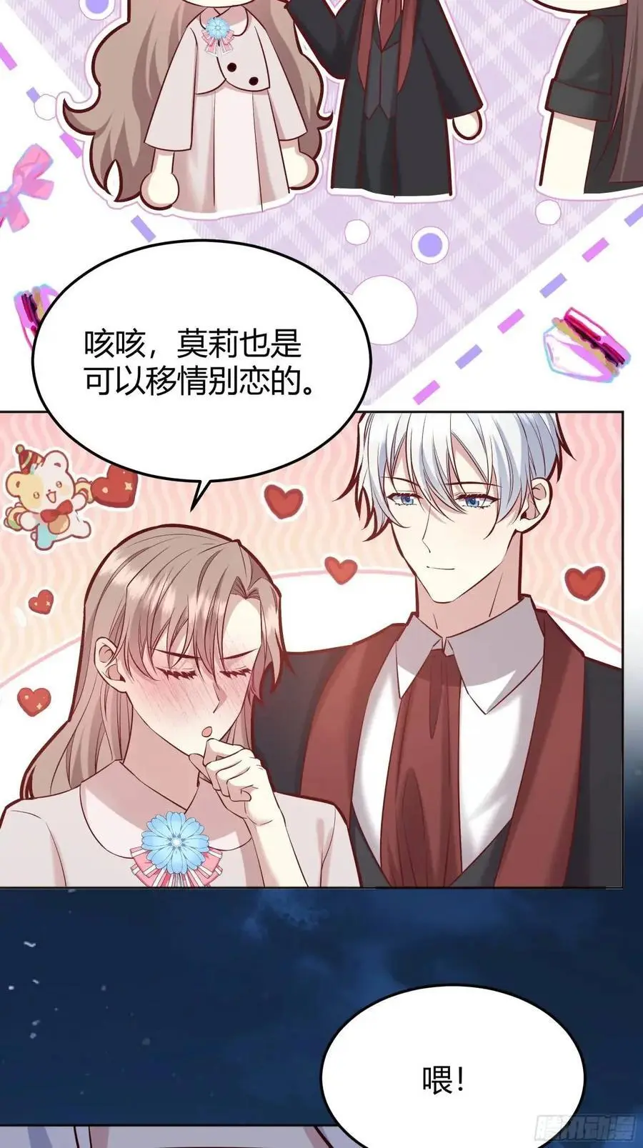 后宫就交给反派女配了漫画漫画,086自由5图