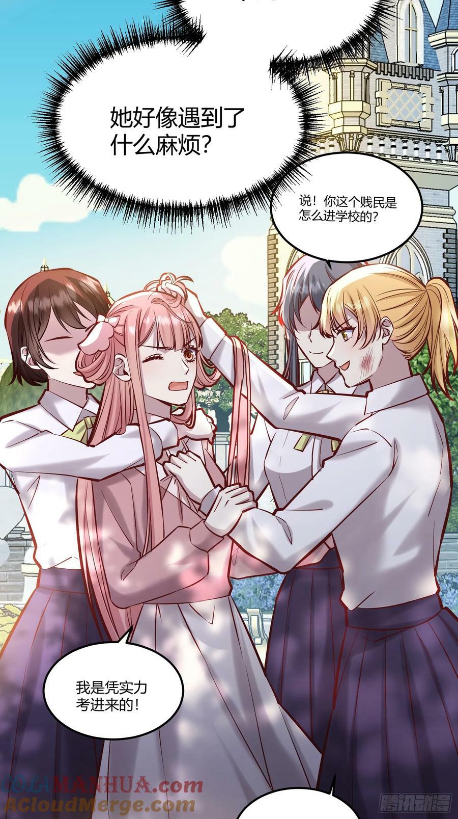 后宫就交给反派女配完结了吗漫画,061有事说事5图