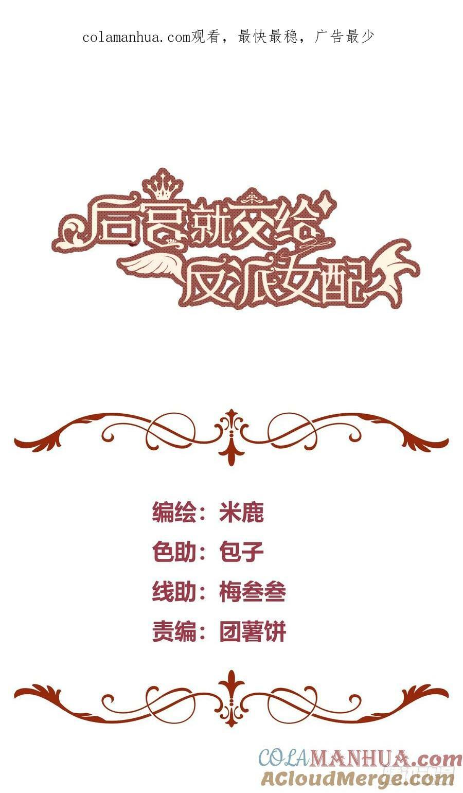后宫就交给反派女配漫画免费下拉式奇漫屋漫画,057沉沦1图