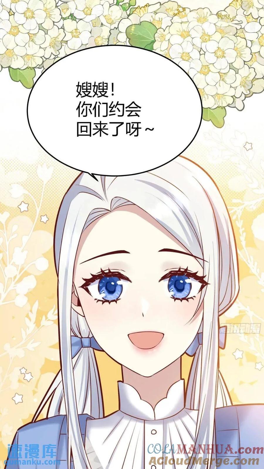 后宫就交给反派女配漫画免费下拉式奇漫屋漫画,080妈妈的日记4图