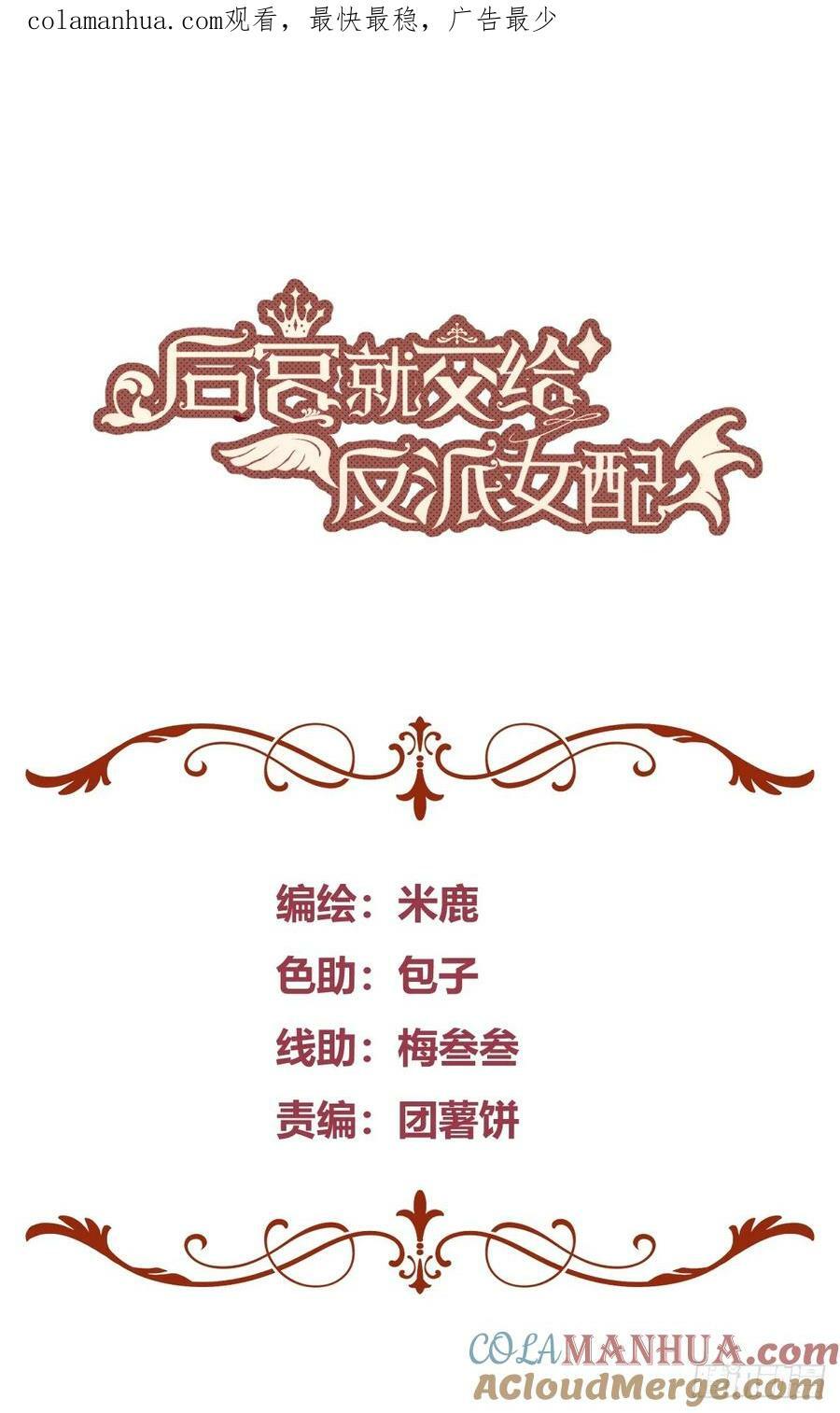 后宫女配要翻身君木兮漫画,060你抱错人了1图