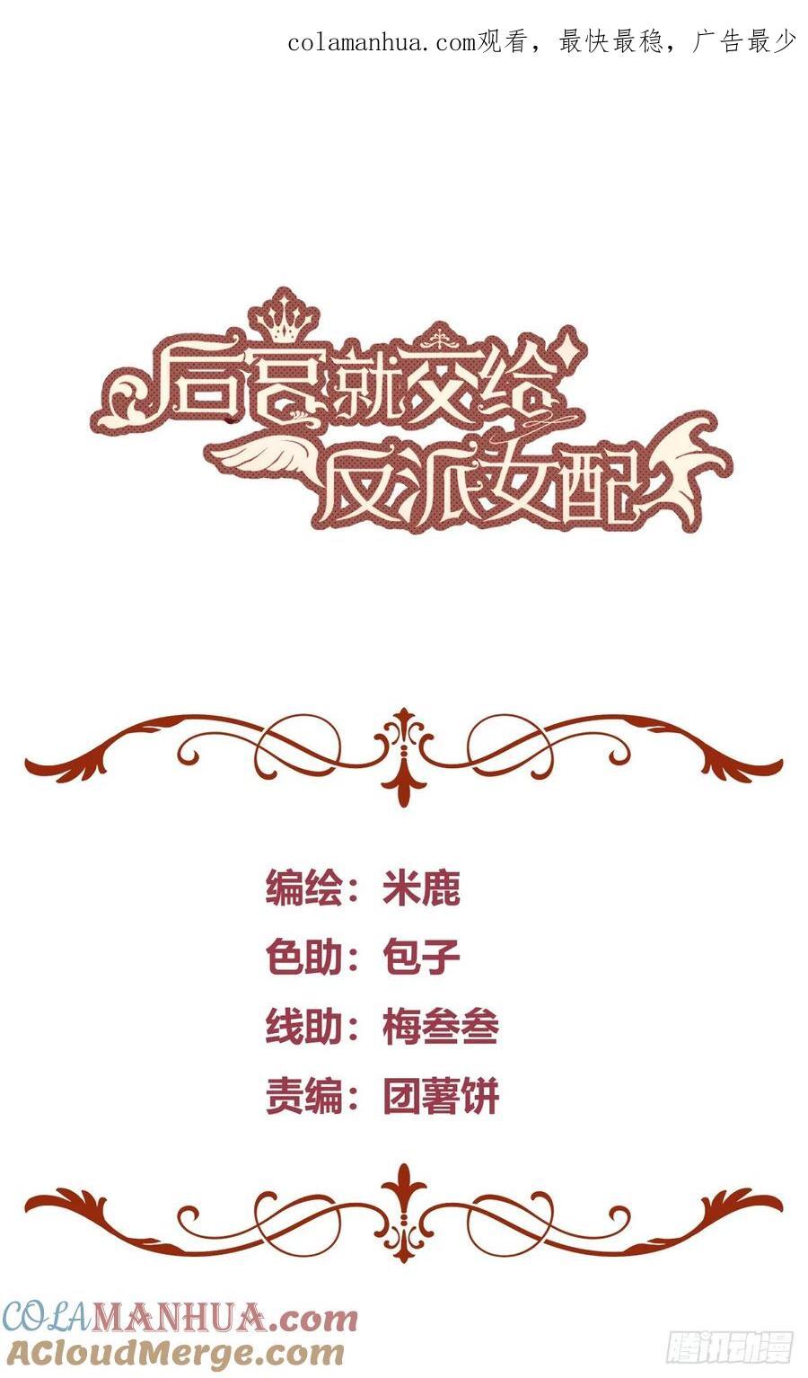 后宫女配太难了!漫画,075真实还是虚假1图