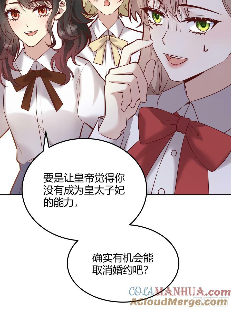 后宫女配太难了!漫画,066找麻烦4图