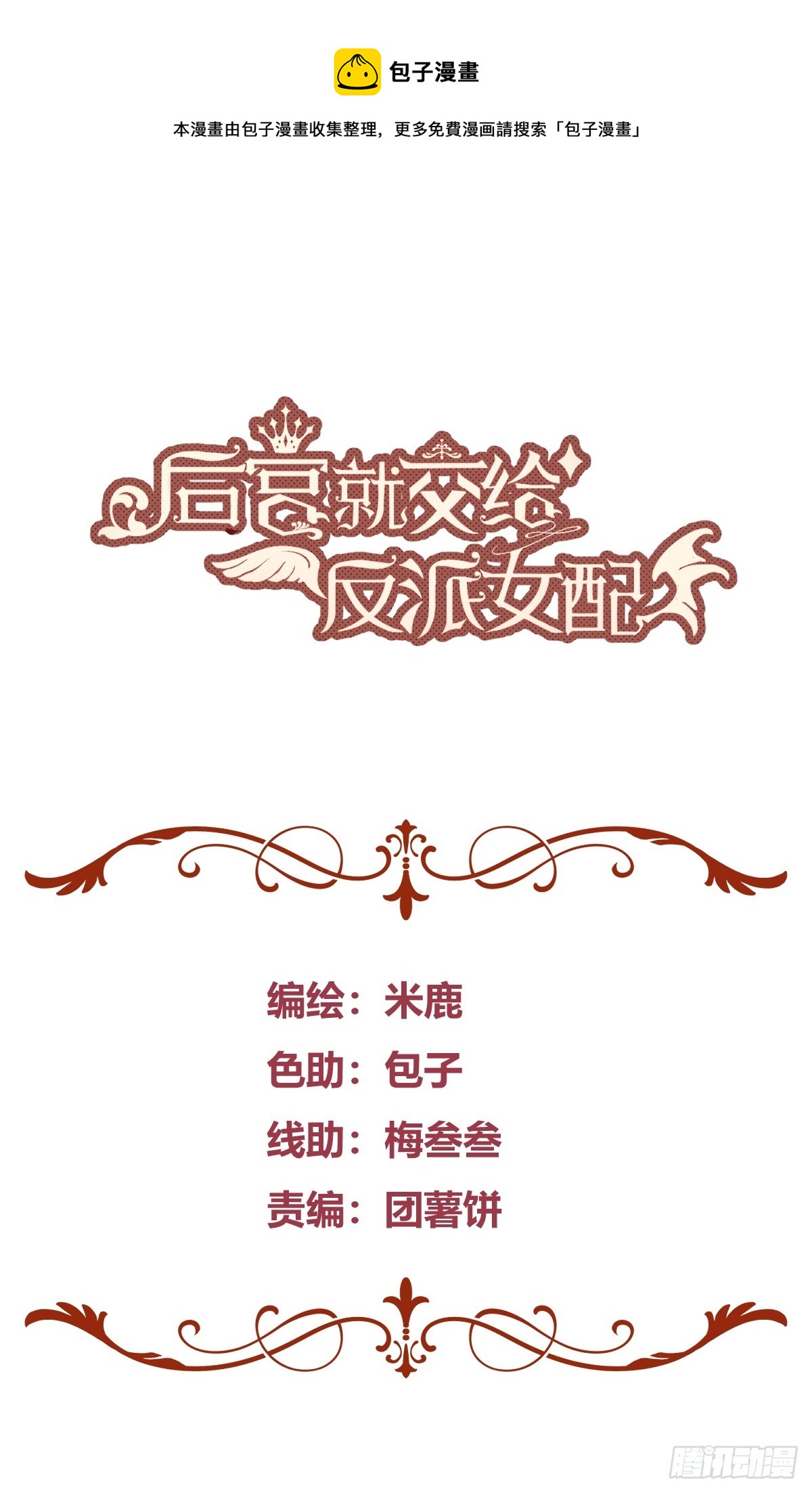 后宫就交给反派女配漫画免费下拉式奇漫屋漫画,046你很在意他吗1图