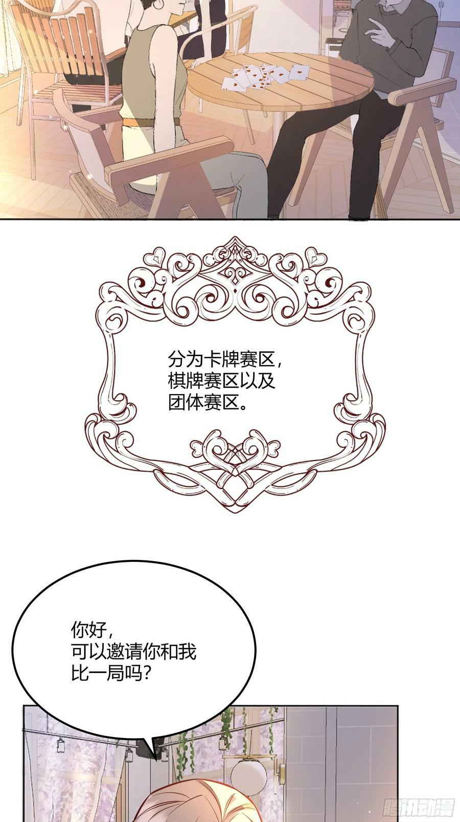 后宫就交给反派女配完结了吗漫画,063敢不敢和我比一局？3图