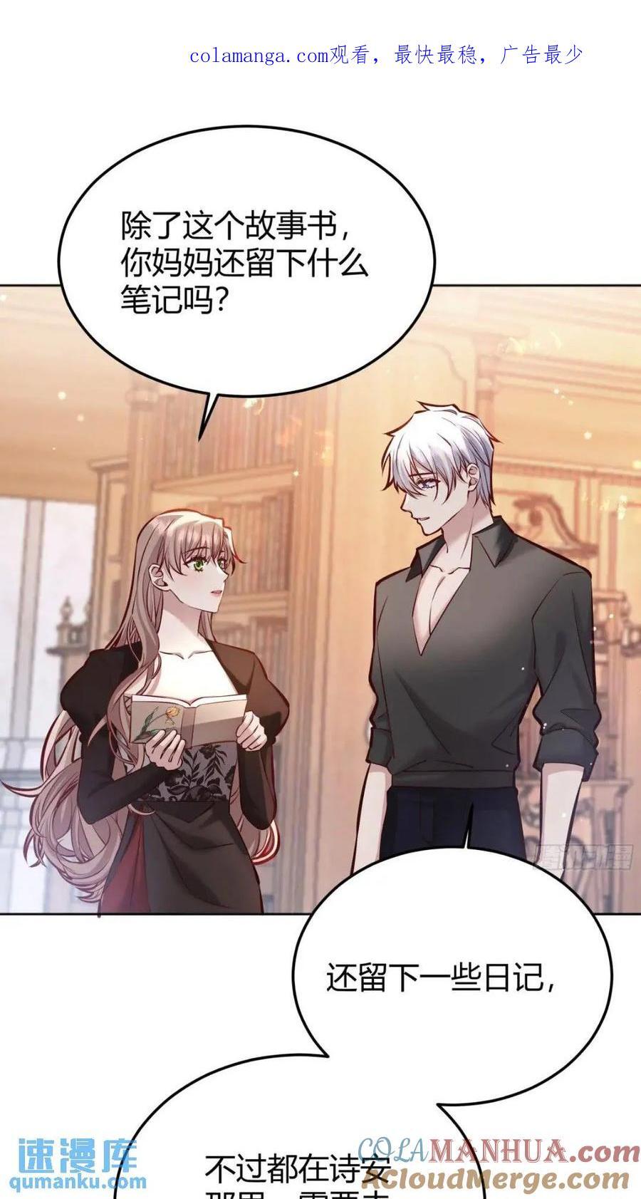 后宫就交给反派女配漫画免费下拉式奇漫屋漫画,080妈妈的日记1图