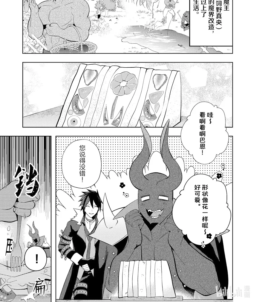 [魔王きゅう漫画,16 161图