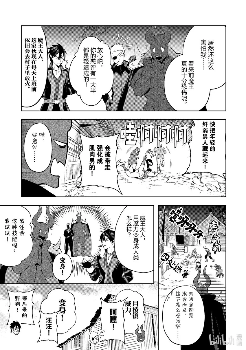 [魔王きゅう漫画,14 143图
