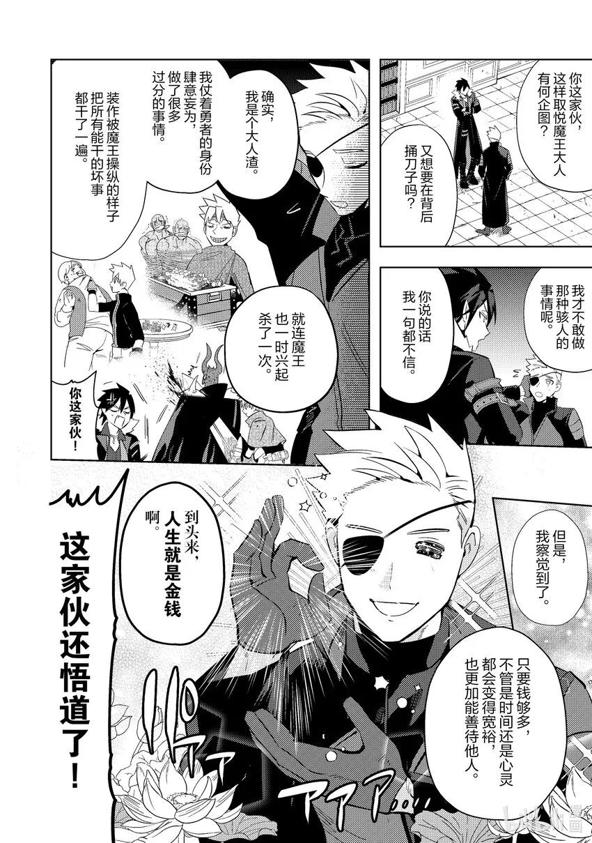 魔王ii漫画,12 124图
