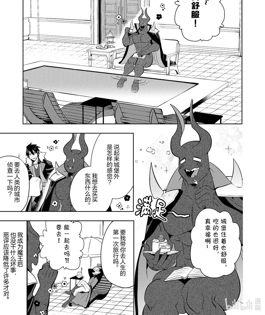[魔王きゅう漫画,14 141图