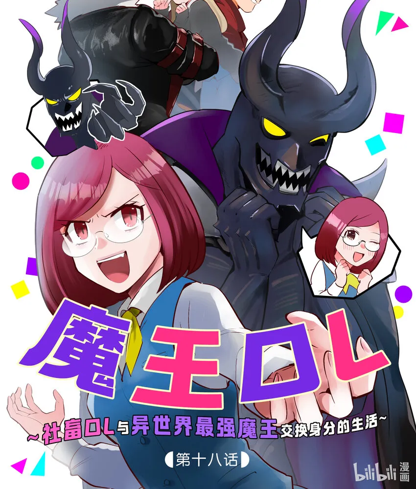 [魔王きゅう漫画,18 181图