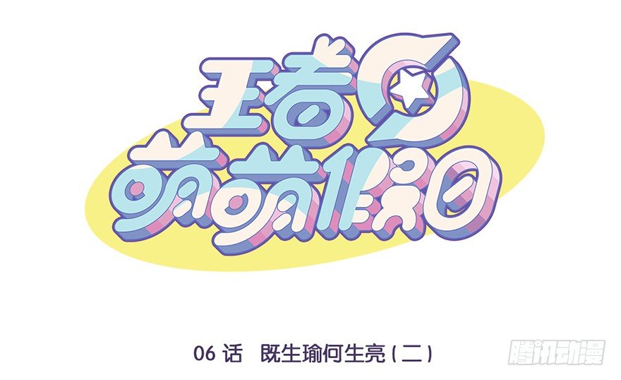 既生瑜何生亮（二）0