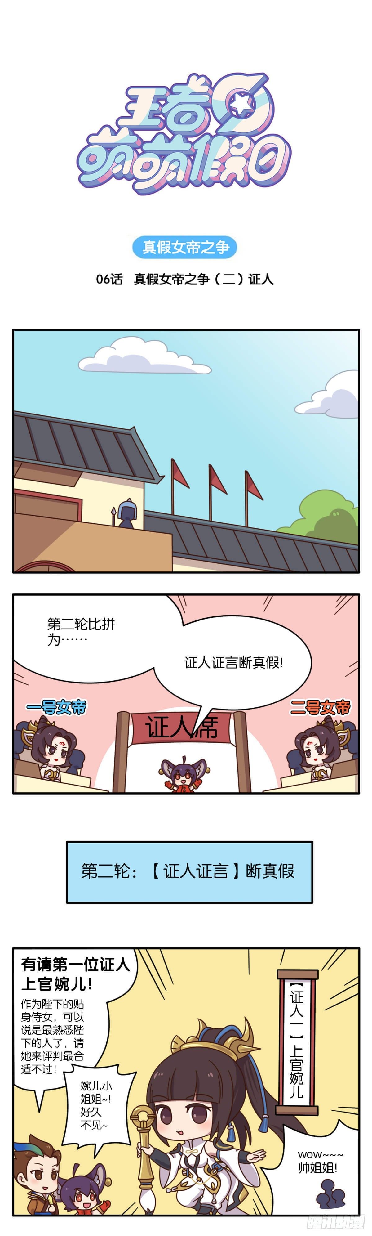 真假女帝之争-06话0
