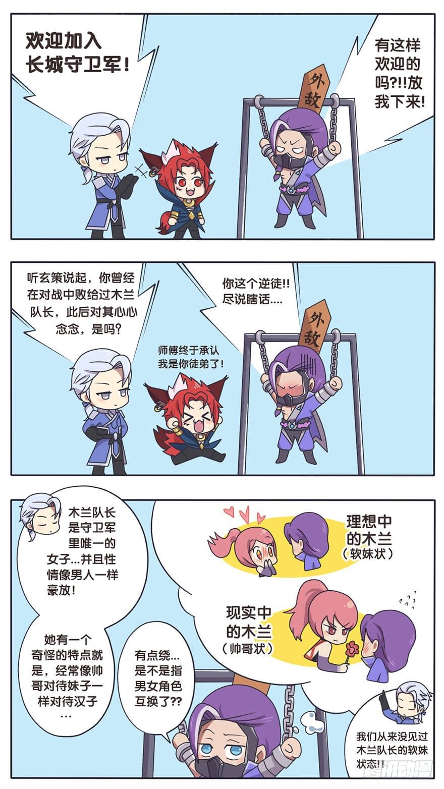 木兰队长有软妹子的一面吗？1