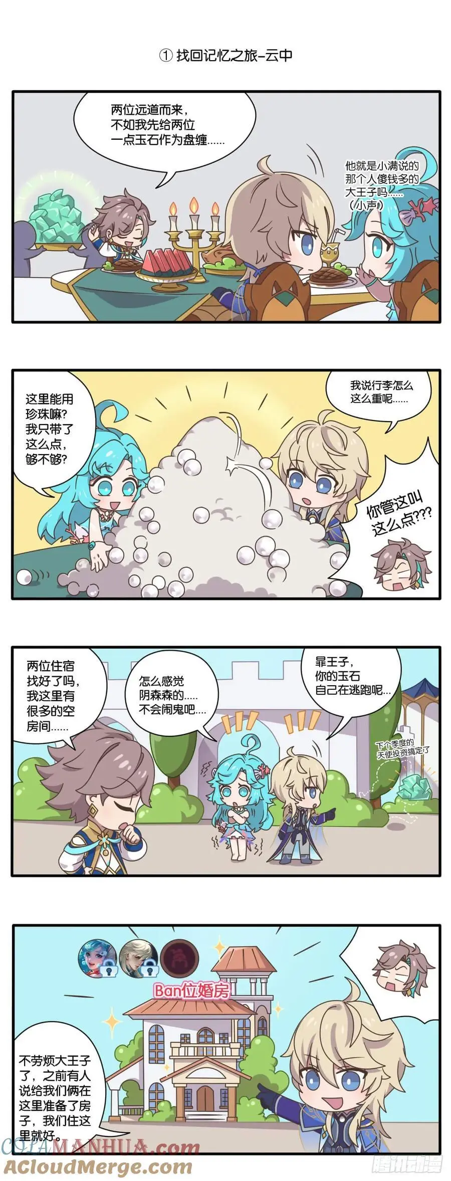 第十三话 找回记忆大作战1