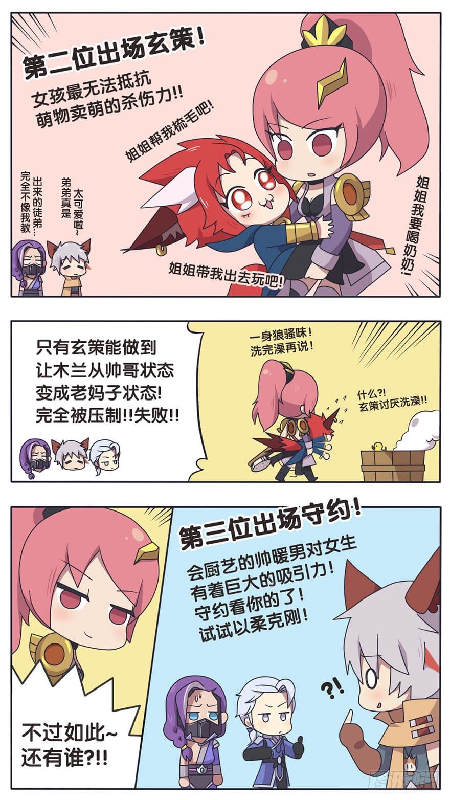 木兰队长有软妹子的一面吗？3