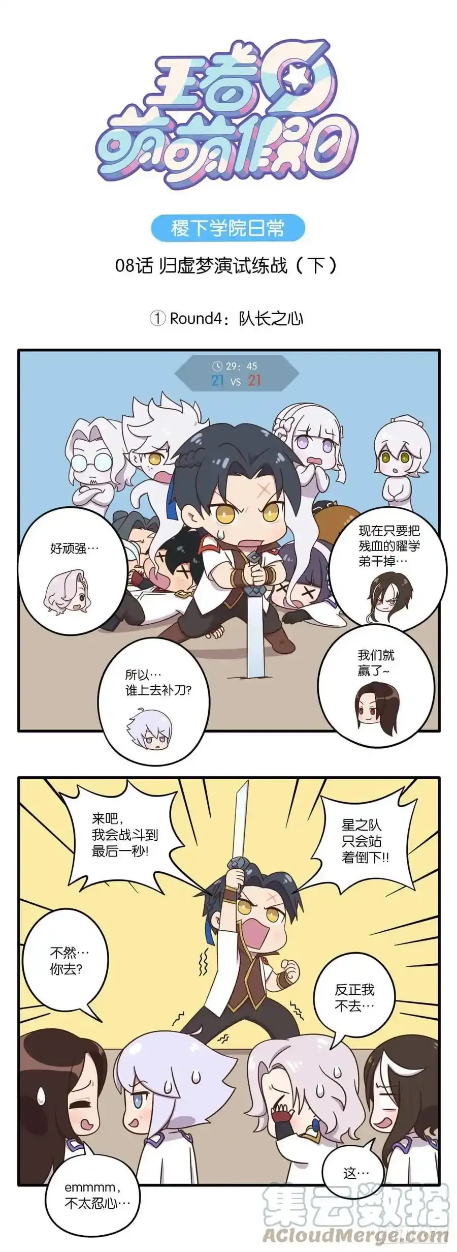 第八话 归虚梦演试练战（下）0