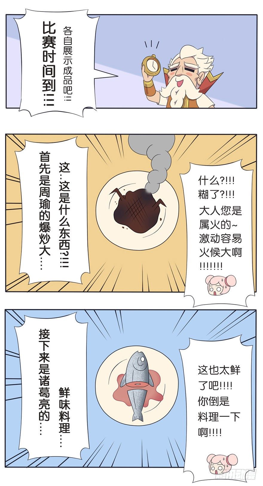 既生瑜何生亮（二）3
