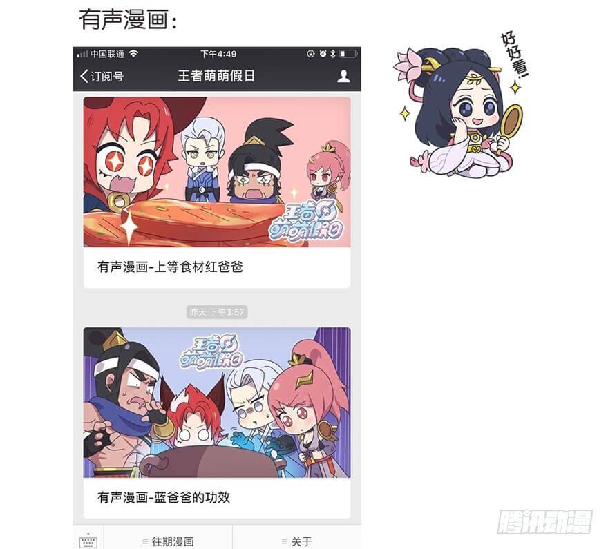 王者萌萌假日漫画,萌萌通知2图