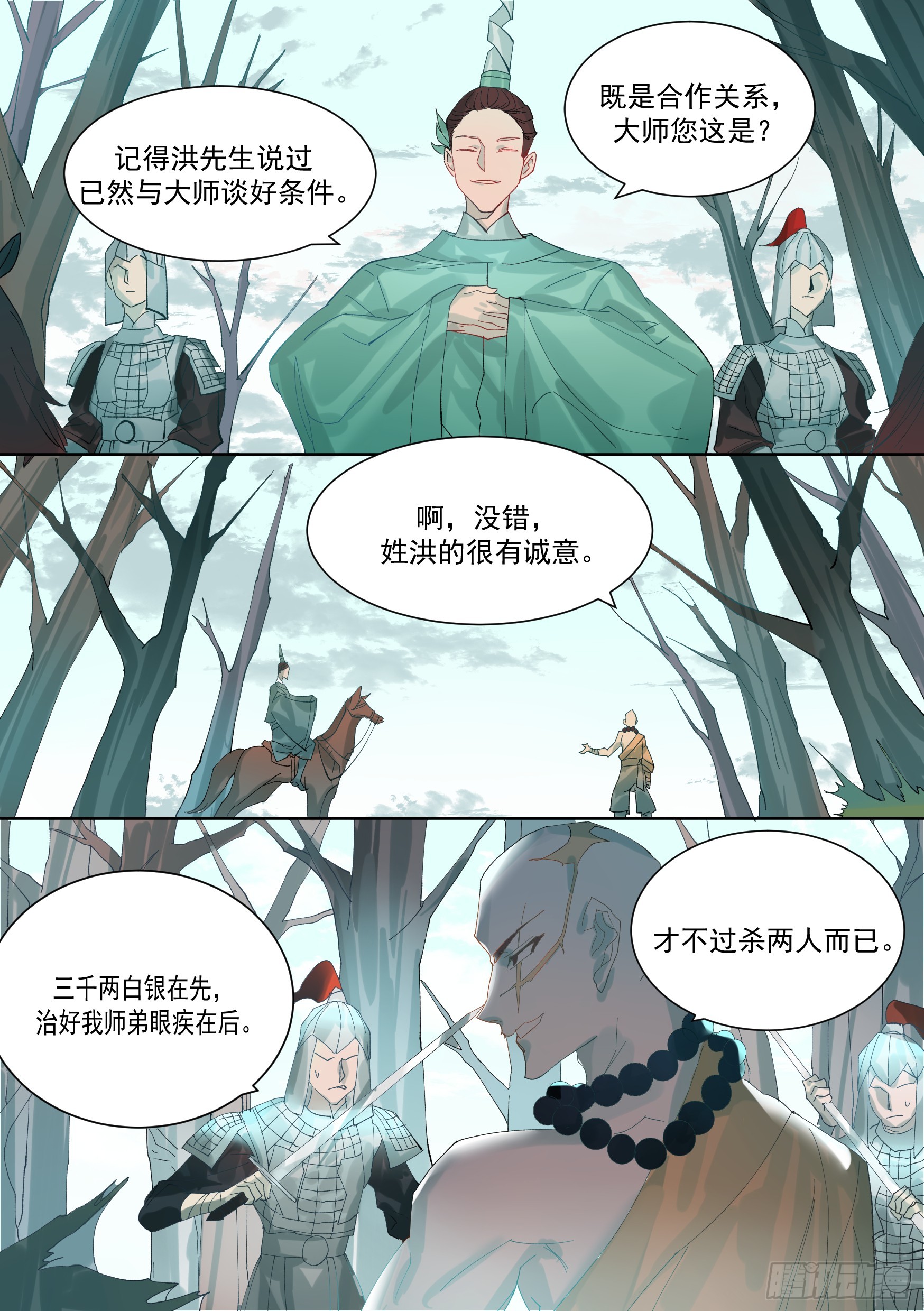 星火解说天启之境6漫画,第5话 断崖仙3图