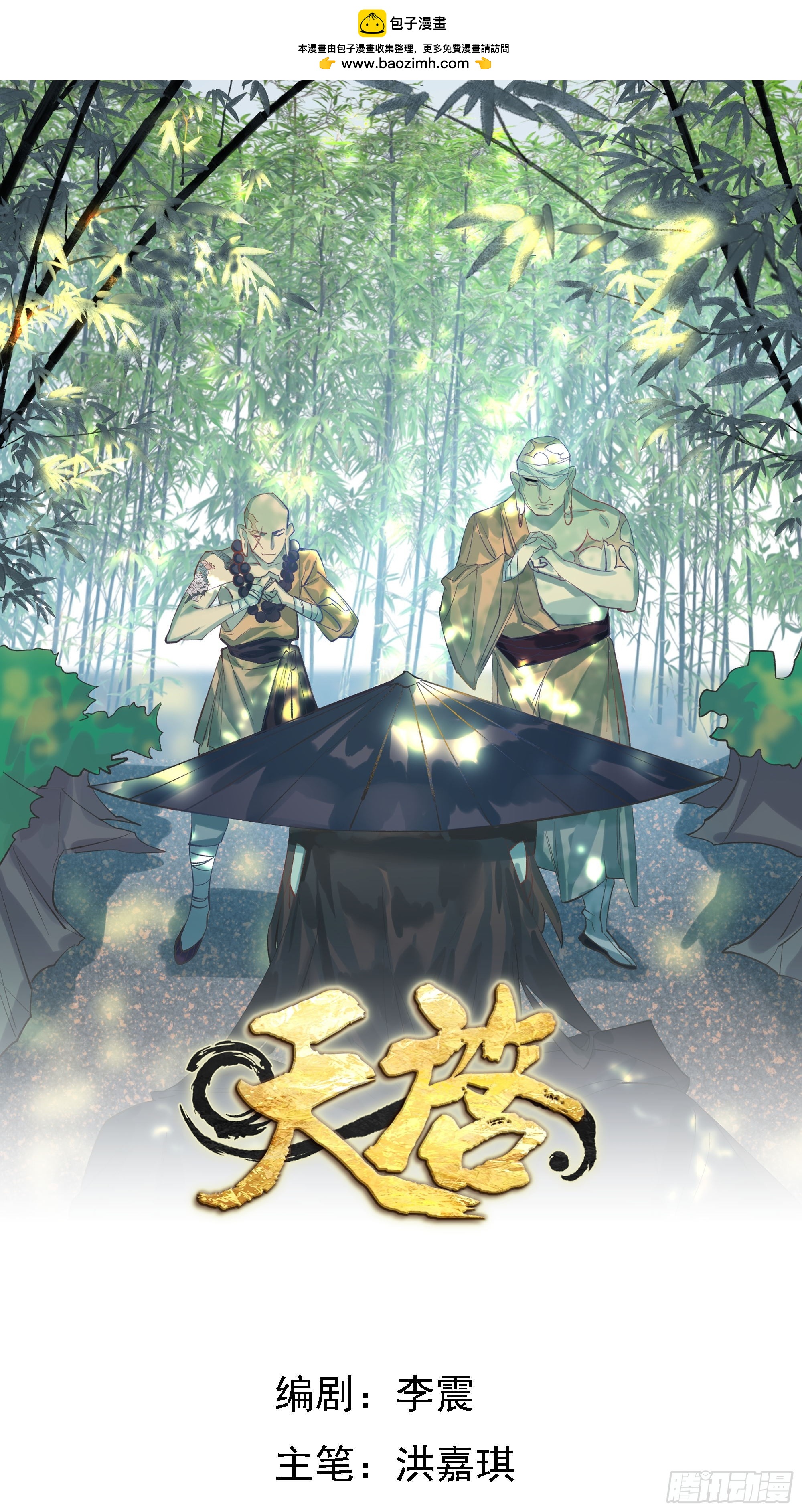 星火解说天启之境6漫画,第5话 断崖仙1图