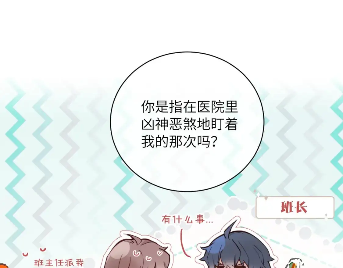 无效表白漫画,第34话 阴晴不定的人生3图