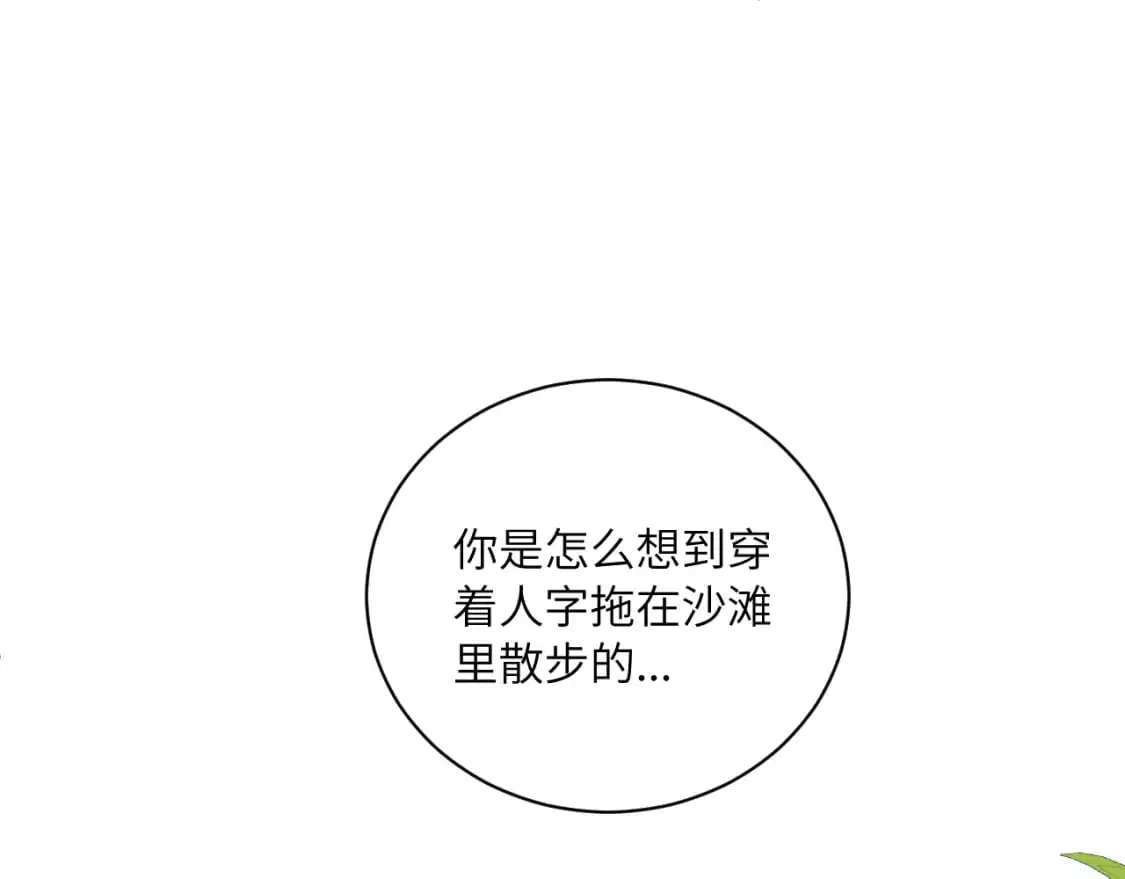 无效表白漫画,第34话 阴晴不定的人生5图